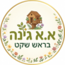 לוגו של א.א גינה בראש שקט ביץ על העץ פרחים קיץ מסביב לבית וכיתוב מתחת לבית על העץ א.א גינה בראש שקט