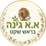 לוגו של א.א גינה בראש שקט ביץ על העץ פרחים קיץ מסביב לבית וכיתוב מתחת לבית על העץ א.א גינה בראש שקט